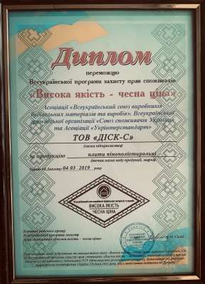 Диплом "Высокое качество- честная цена"