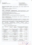 ДСТУ Б В.2.7-19-95 (ГОСТ 30244-94)