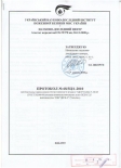 ДСТУ Б В.2.7-19-95 (ГОСТ 30244-94)